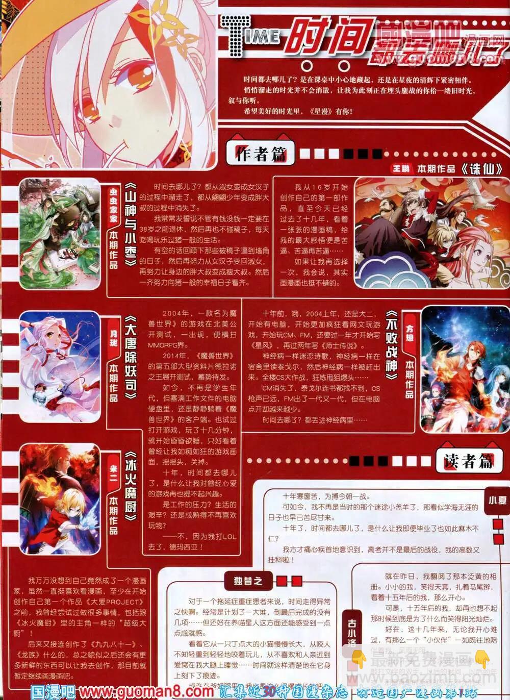 《星漫》第14年5A期 第4页