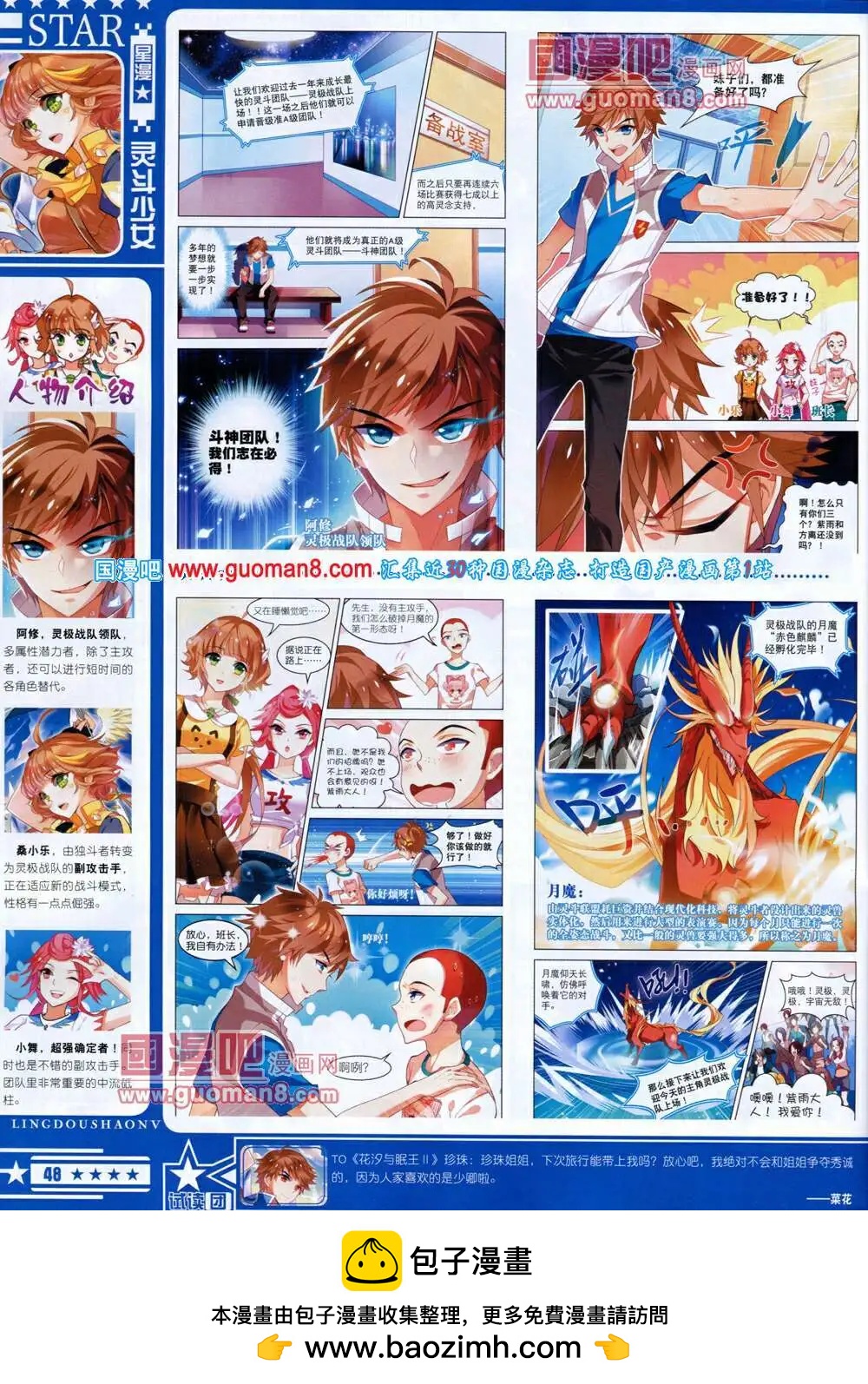 《星漫》第14年5A期 第50页