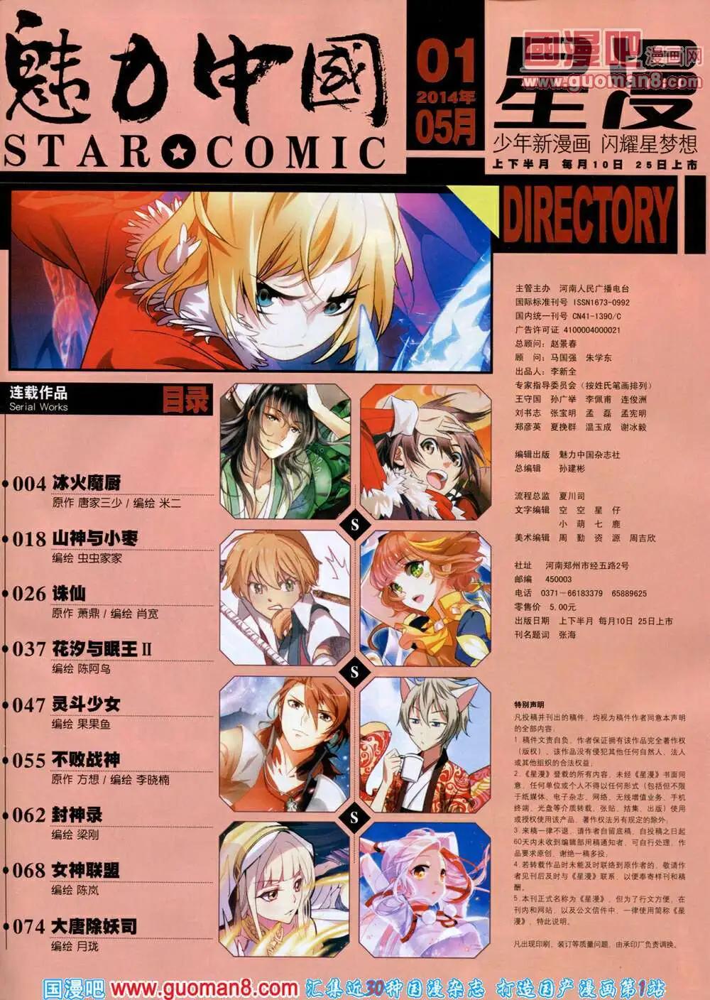 《星漫》第14年5A期 第5页