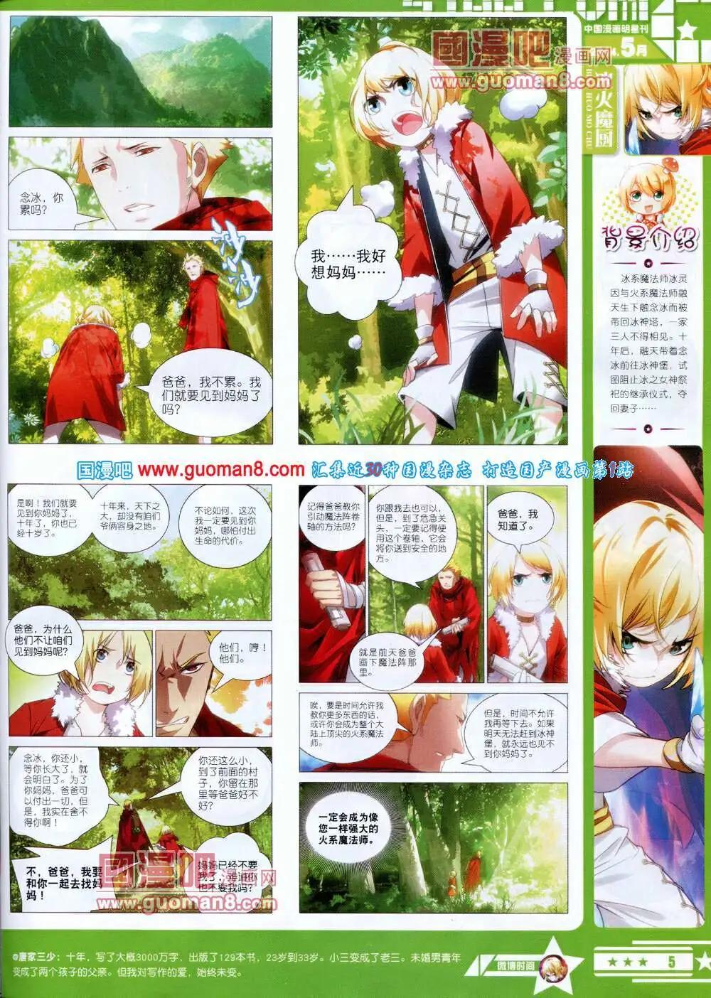 《星漫》第14年5A期 第7页