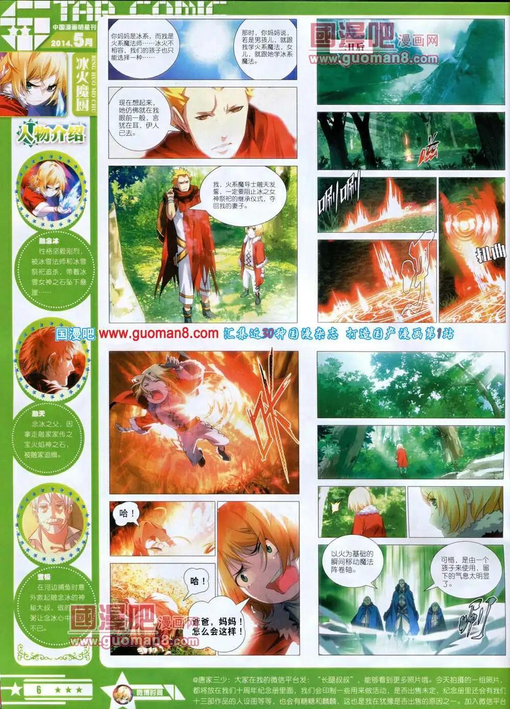 《星漫》第14年5A期 第8页