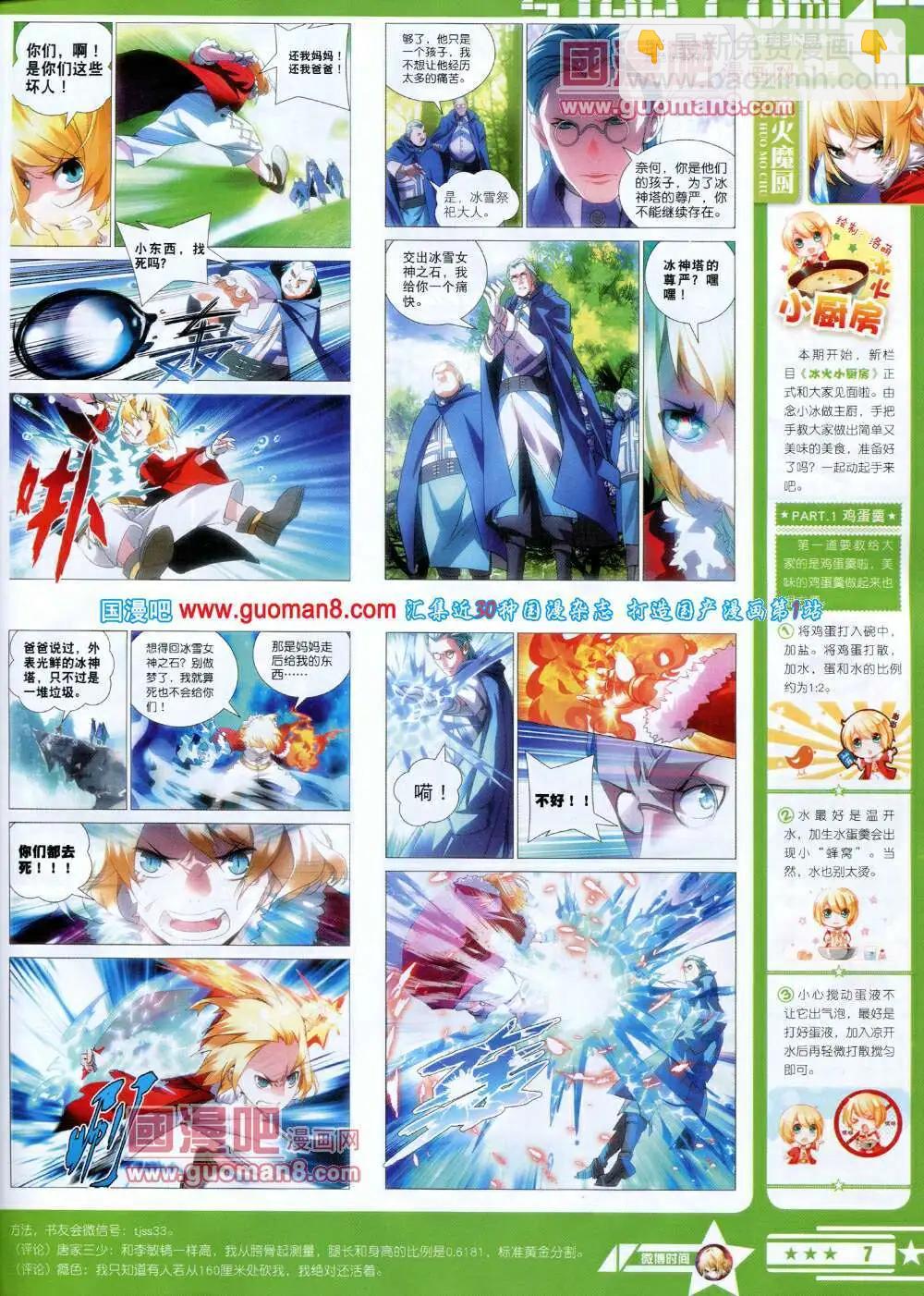 《星漫》第14年5A期 第9页