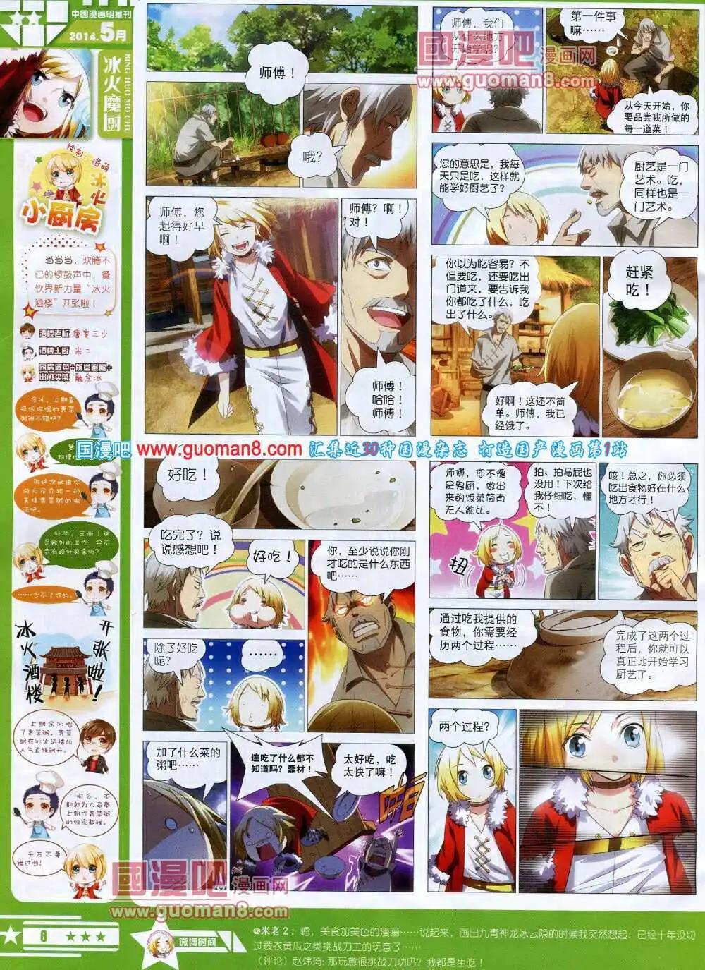 《星漫》第14年5B期 第10页