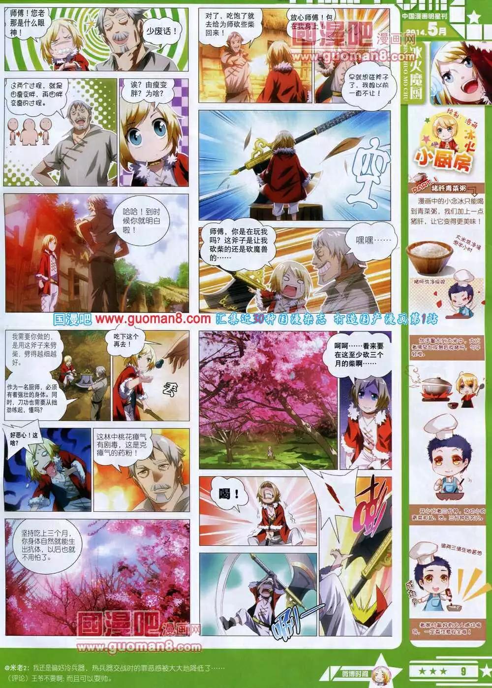 《星漫》第14年5B期 第11页