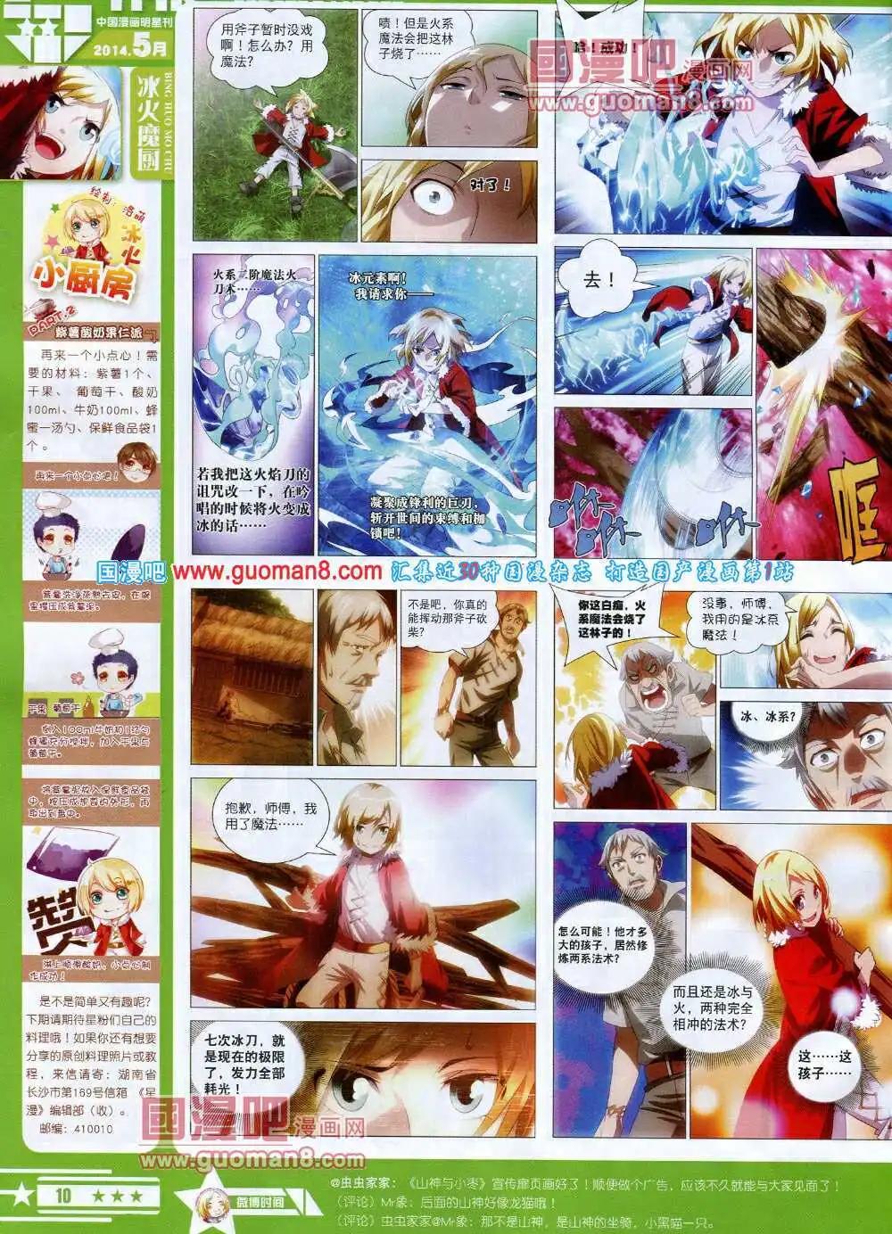 《星漫》第14年5B期 第12页