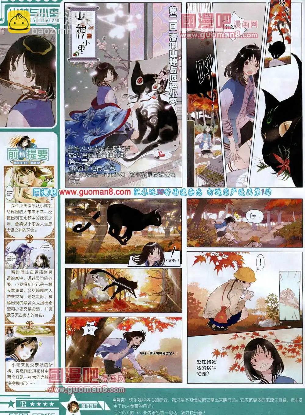 《星漫》第14年5B期 第14页