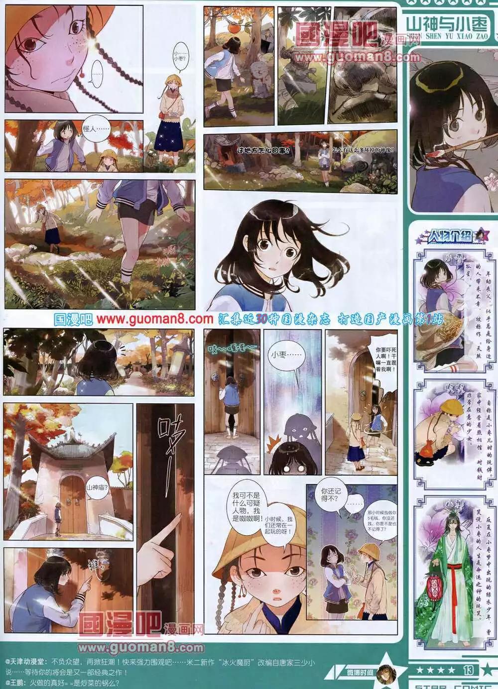 《星漫》第14年5B期 第15页