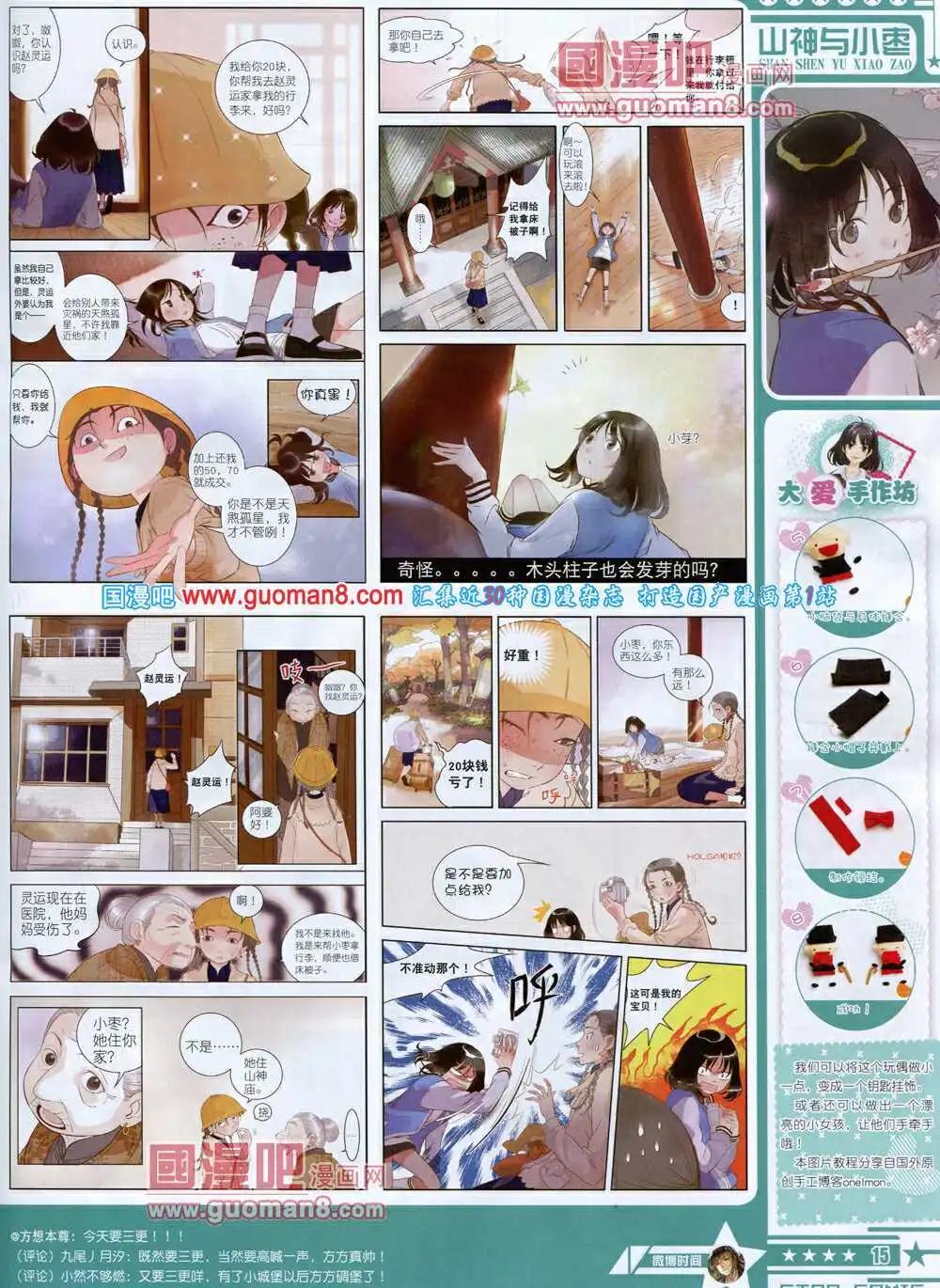 《星漫》第14年5B期 第17页