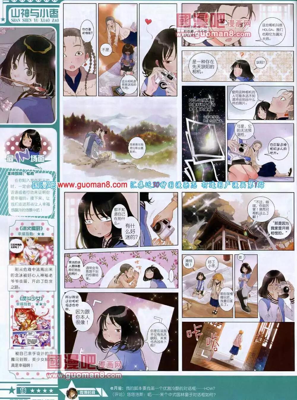 《星漫》第14年5B期 第18页