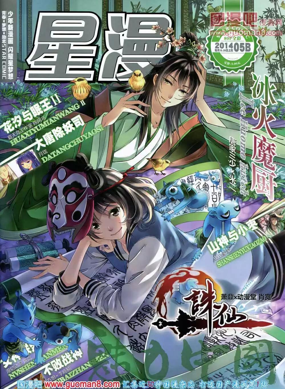 《星漫》第14年5B期 第1页