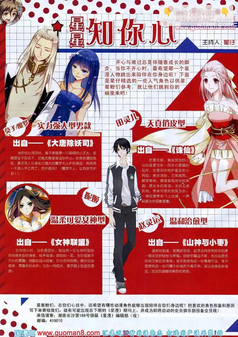 《星漫》第14年5B期 第20页