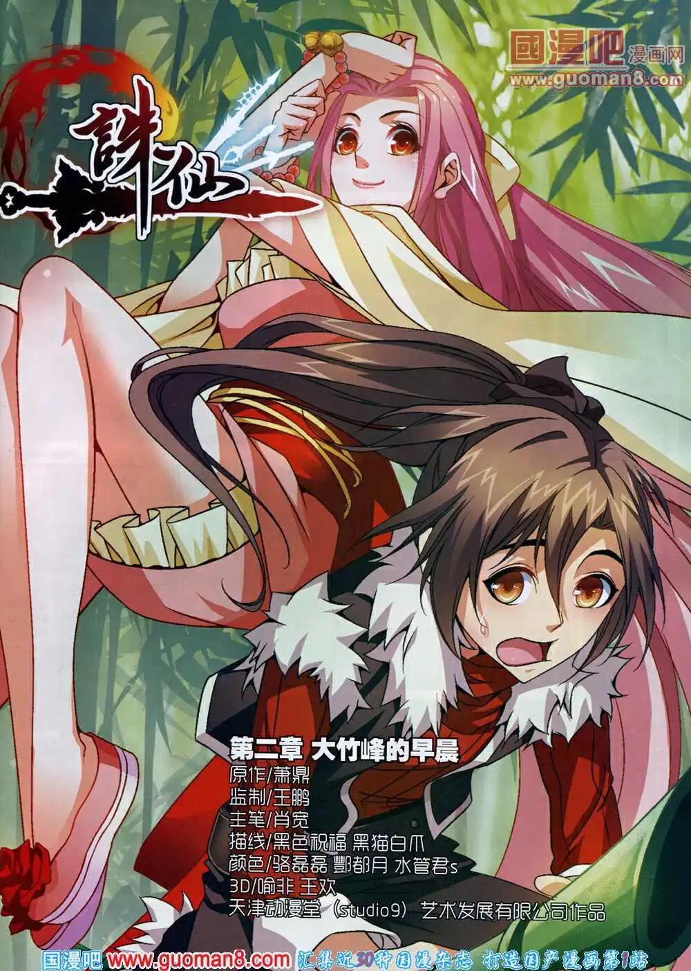 《星漫》第14年5B期 第21页