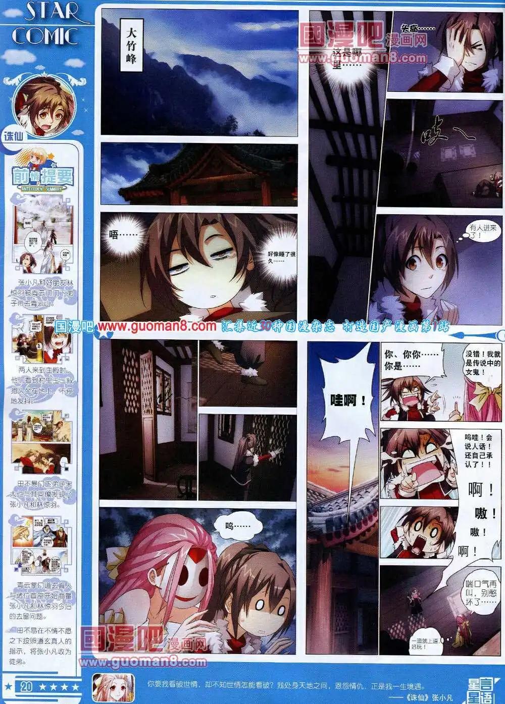 《星漫》第14年5B期 第22页