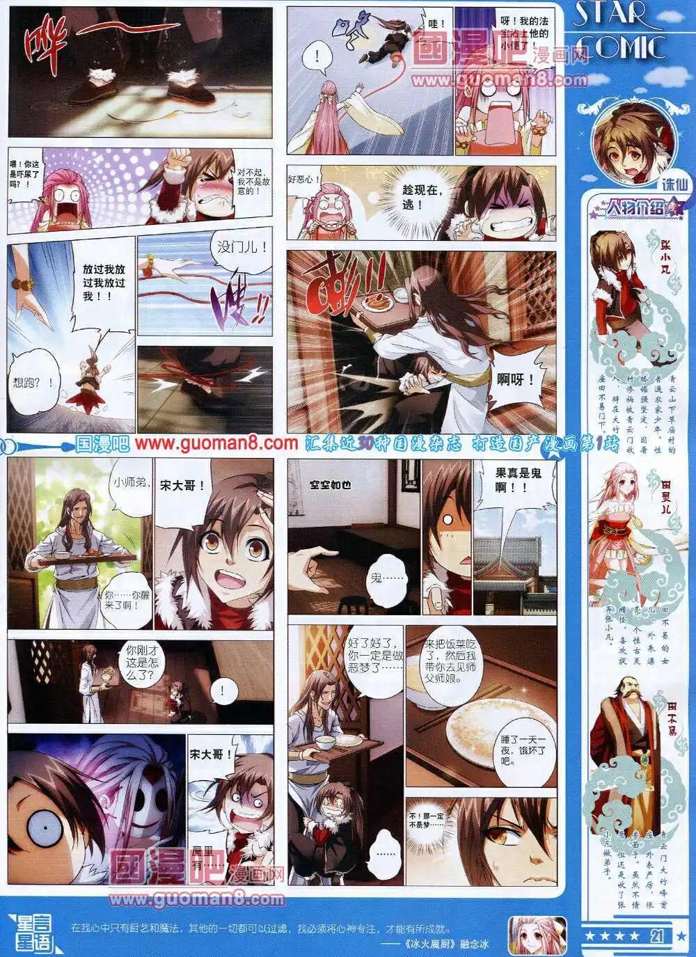 《星漫》第14年5B期 第23页