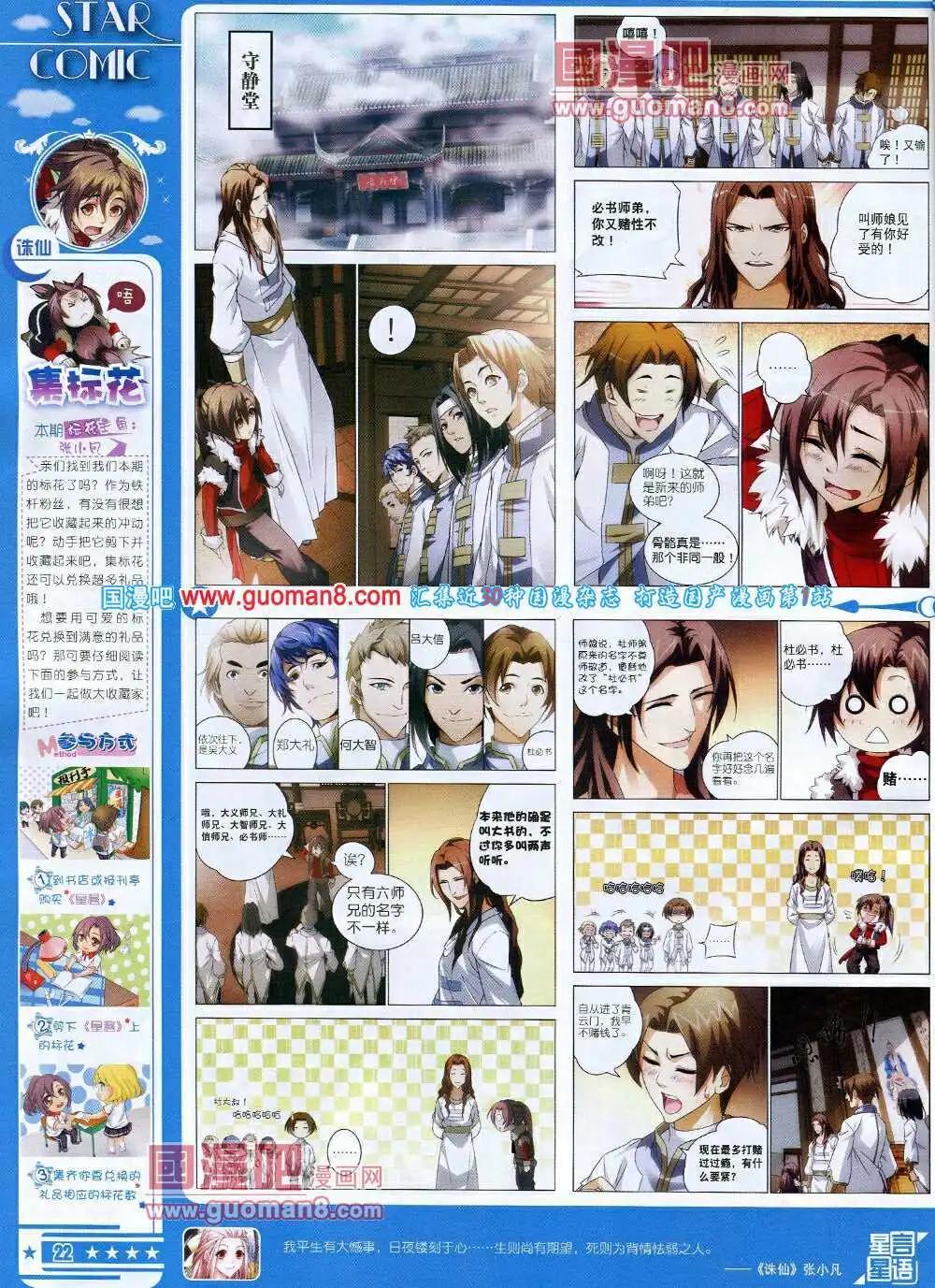 《星漫》第14年5B期 第24页