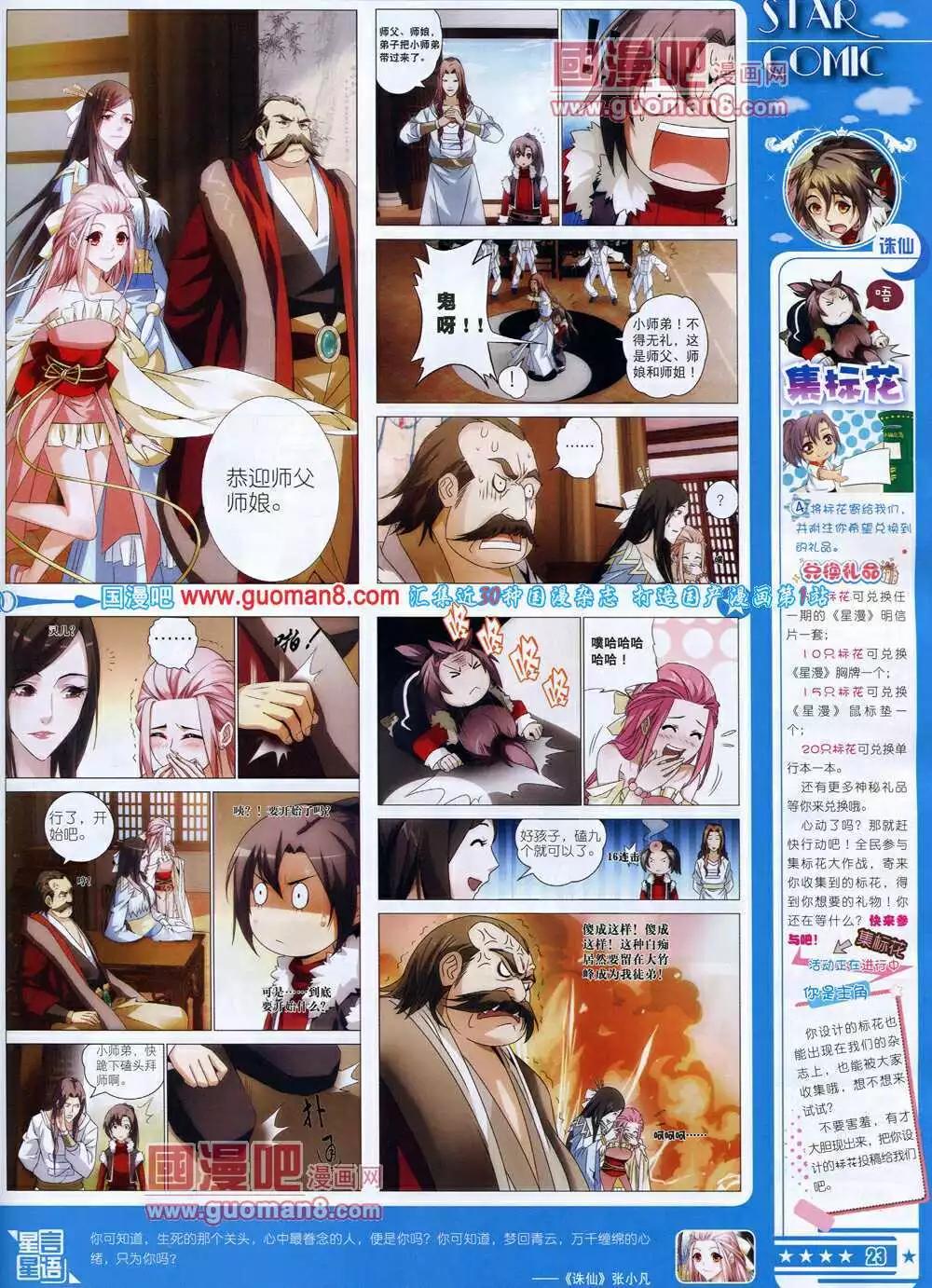 《星漫》第14年5B期 第25页