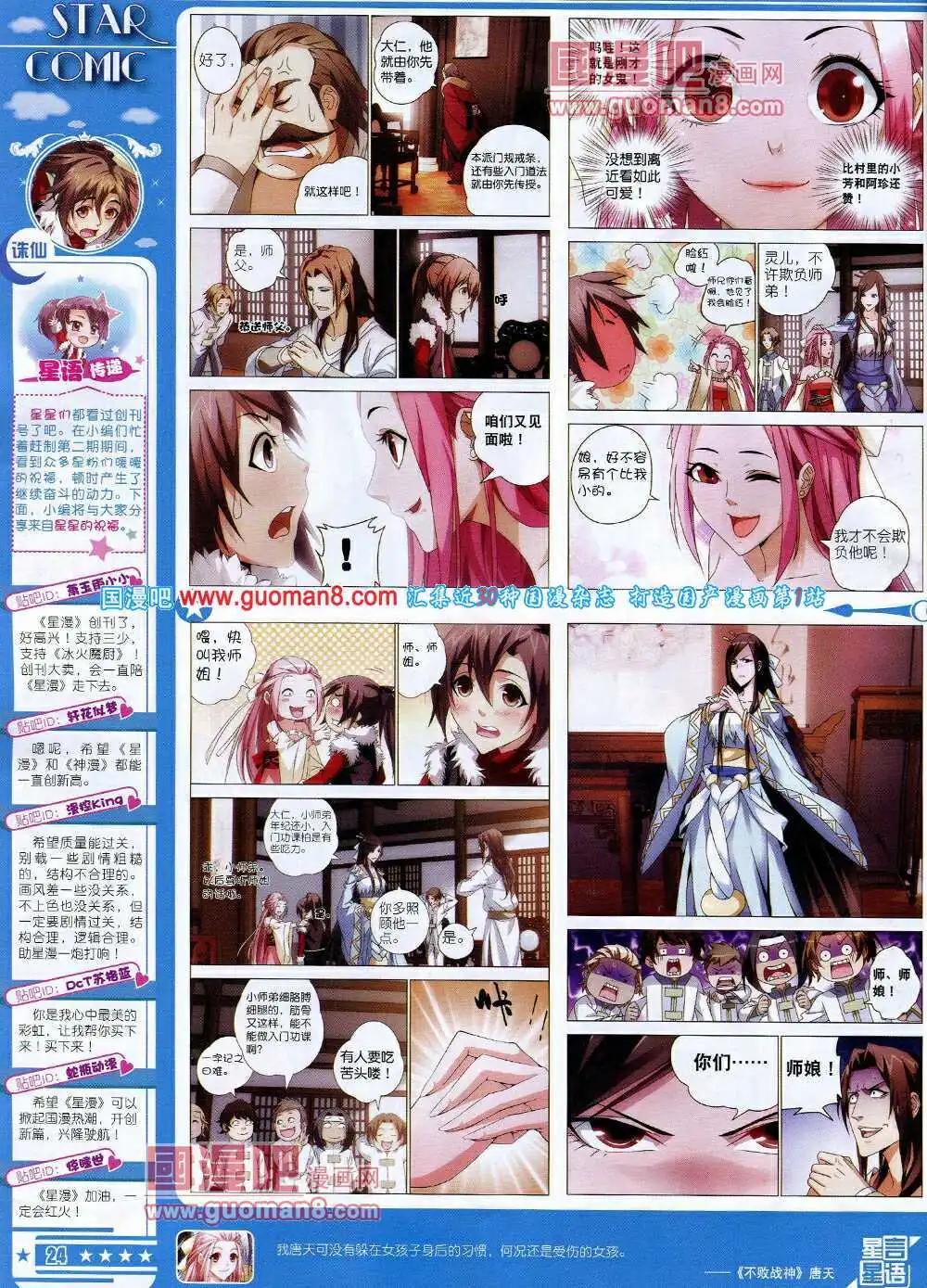 《星漫》第14年5B期 第26页