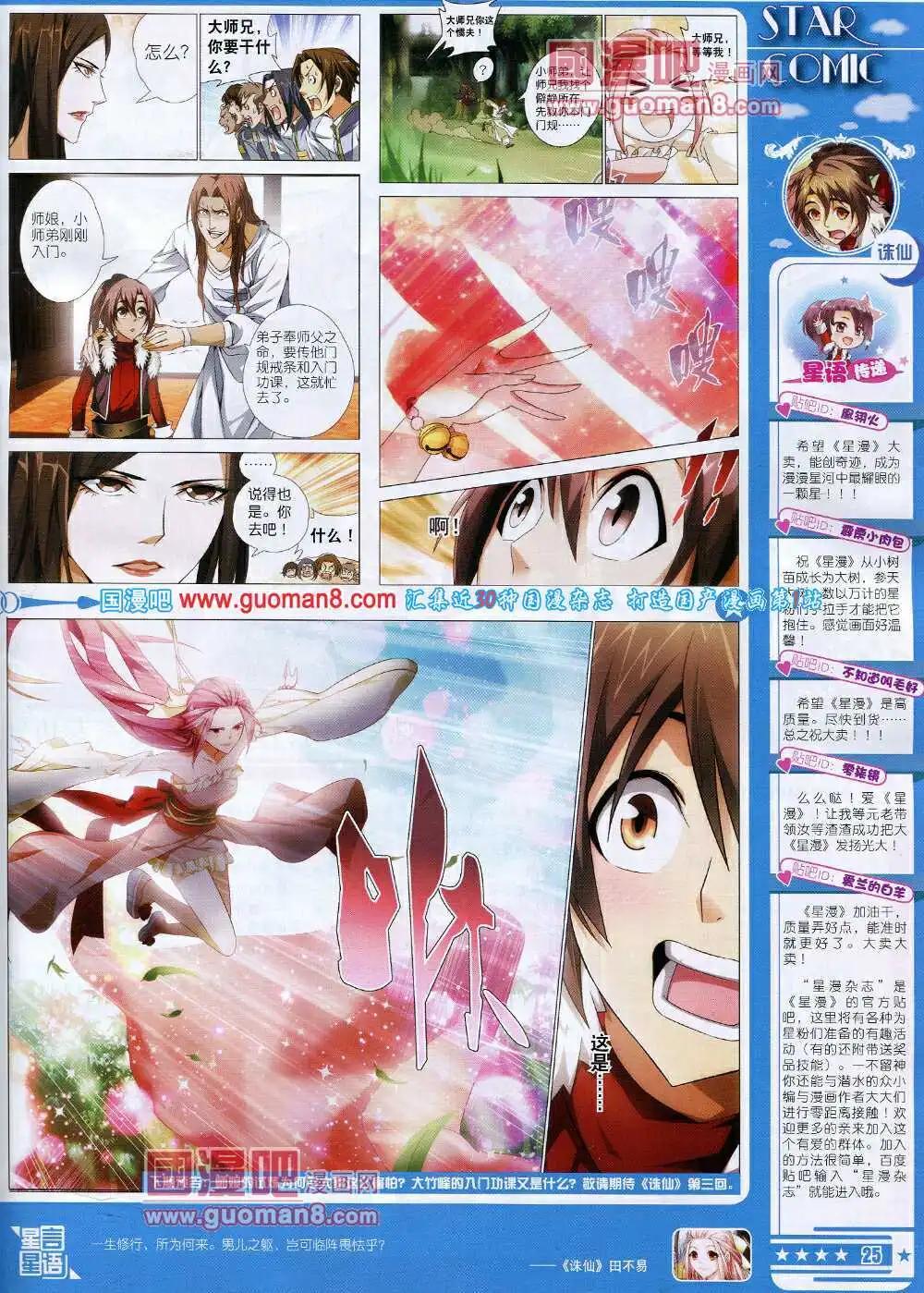 《星漫》第14年5B期 第27页