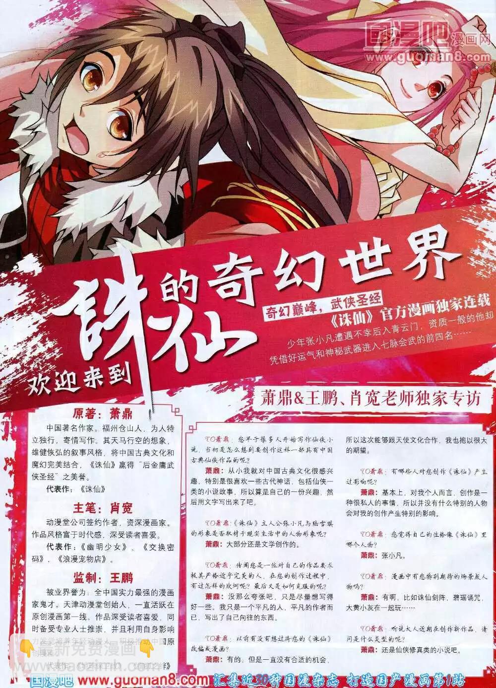 《星漫》第14年5B期 第28页