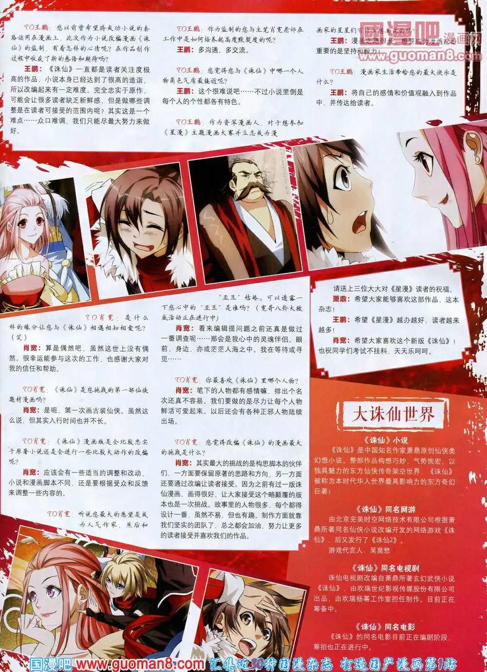 《星漫》第14年5B期 第29页