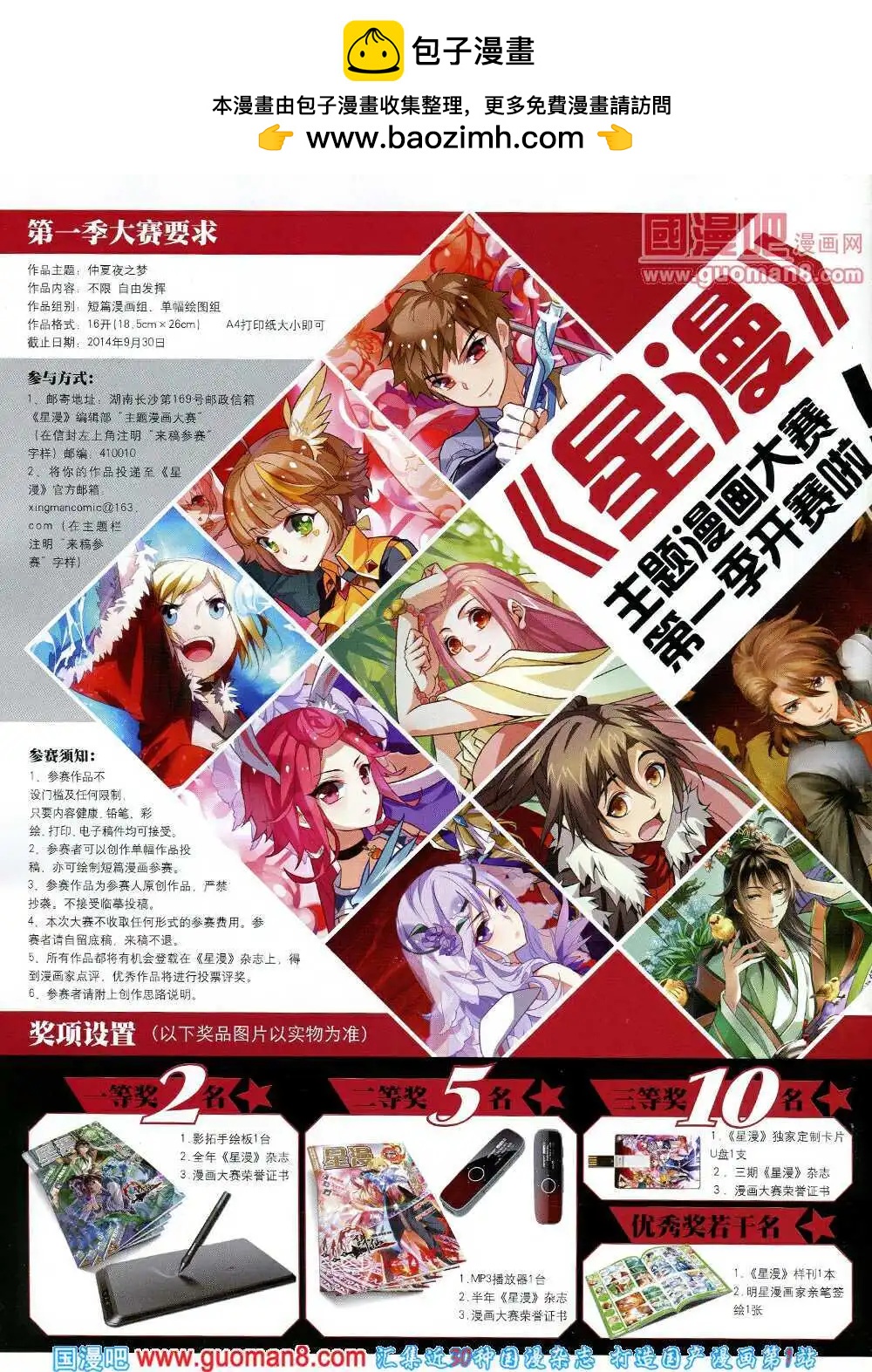 《星漫》第14年5B期 第2页