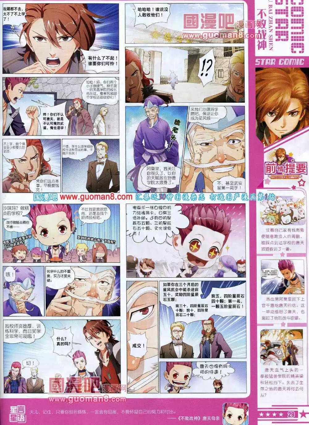 《星漫》第14年5B期 第31页