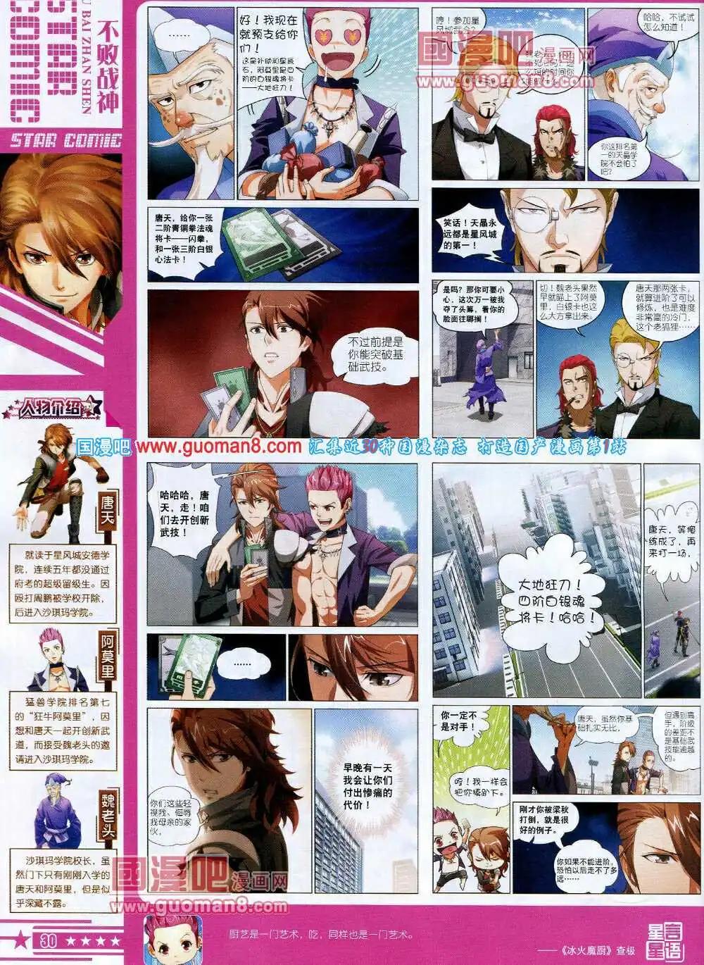 《星漫》第14年5B期 第32页