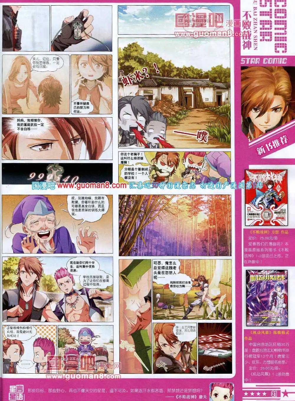 《星漫》第14年5B期 第33页