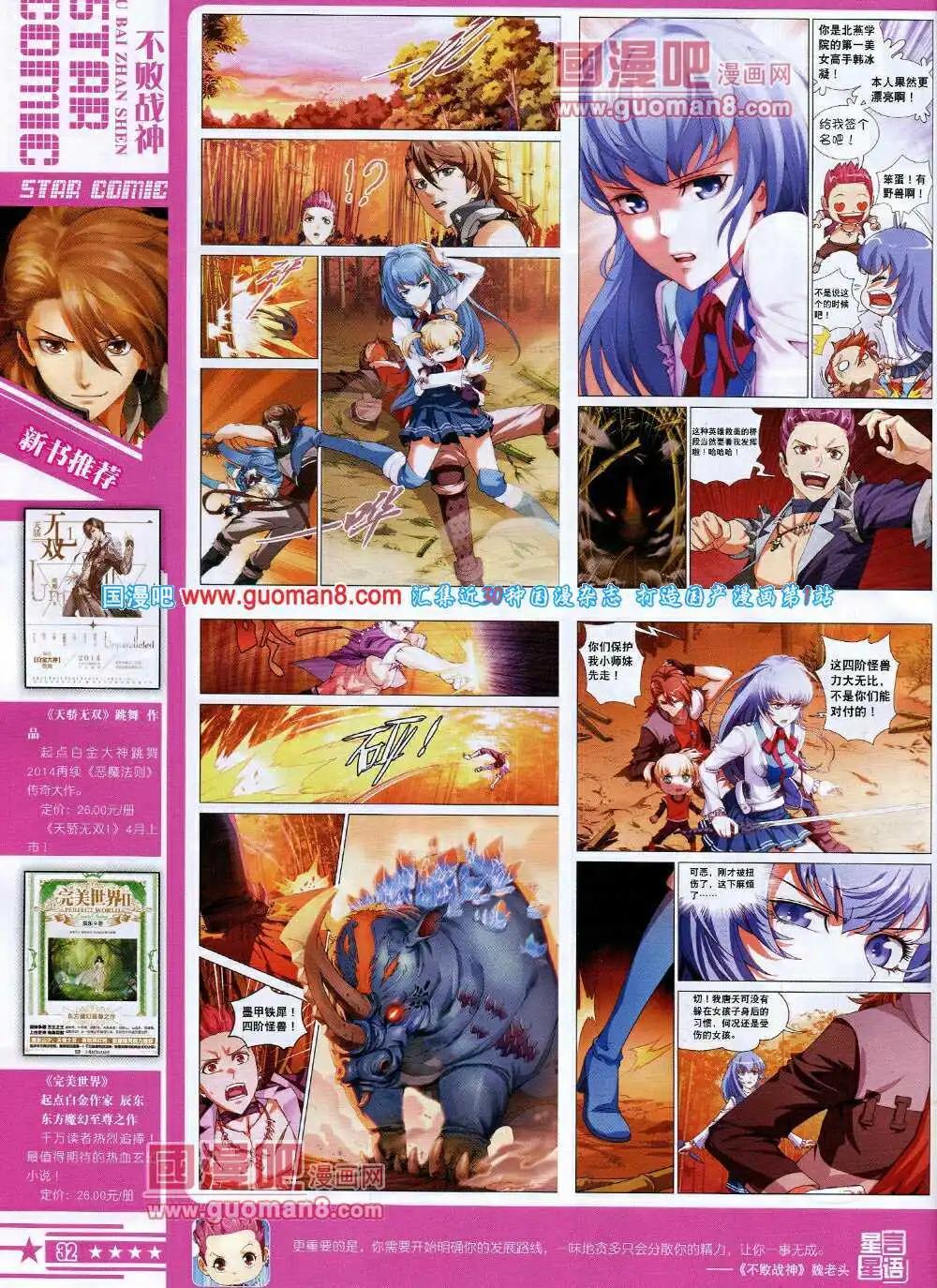 《星漫》第14年5B期 第34页