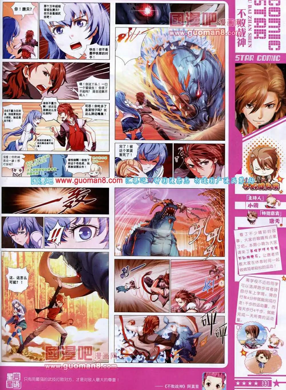 《星漫》第14年5B期 第35页