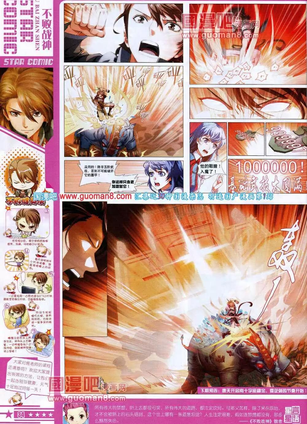 《星漫》第14年5B期 第36页