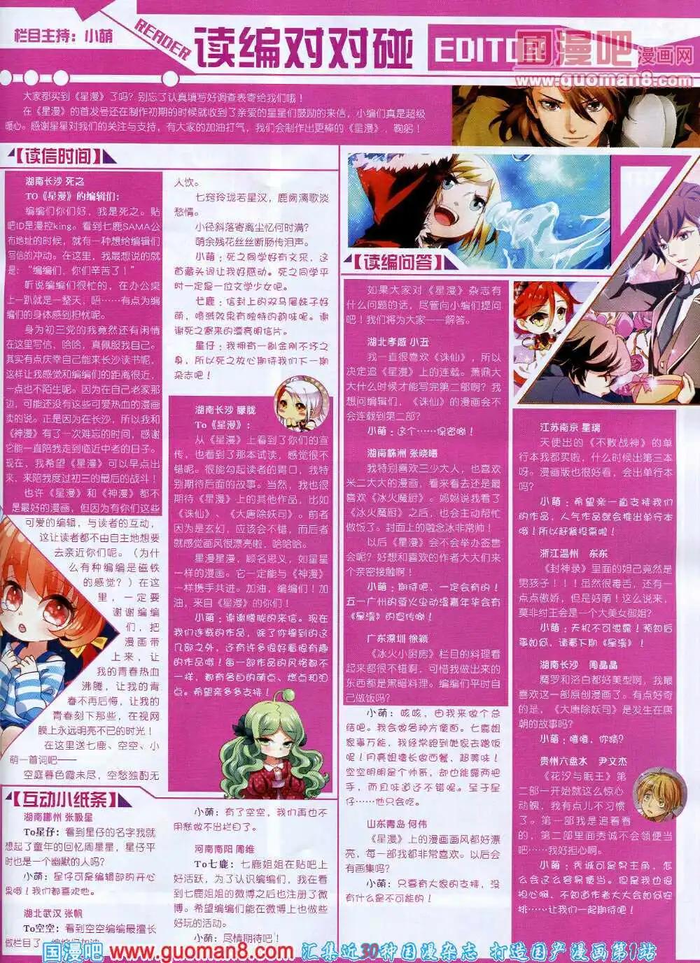 《星漫》第14年5B期 第37页