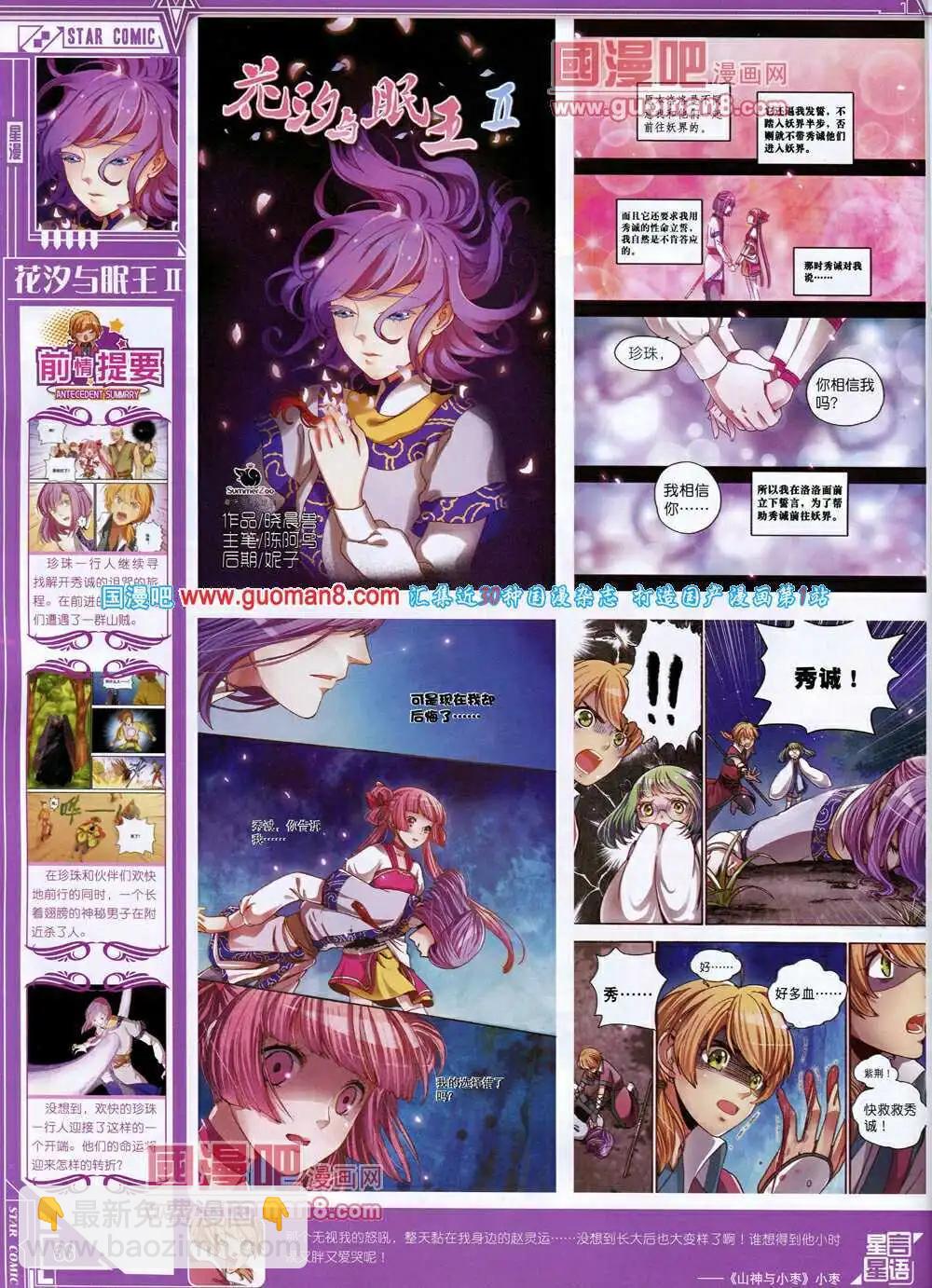 《星漫》第14年5B期 第38页