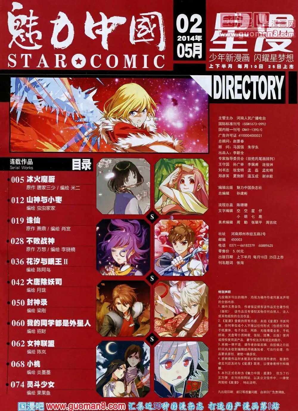 《星漫》第14年5B期 第3页