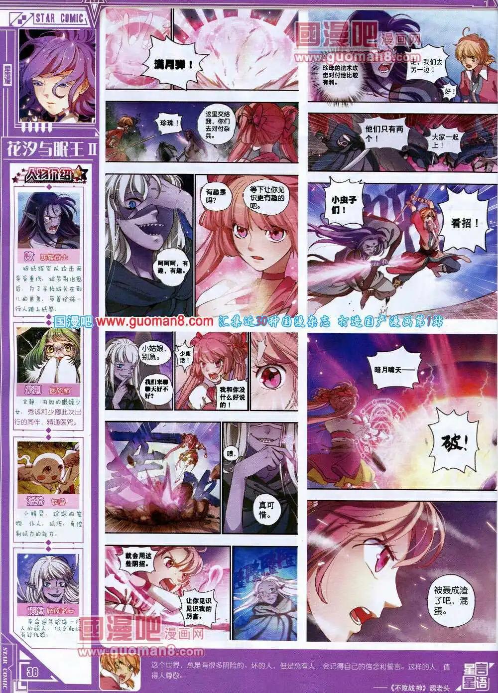 《星漫》第14年5B期 第40页