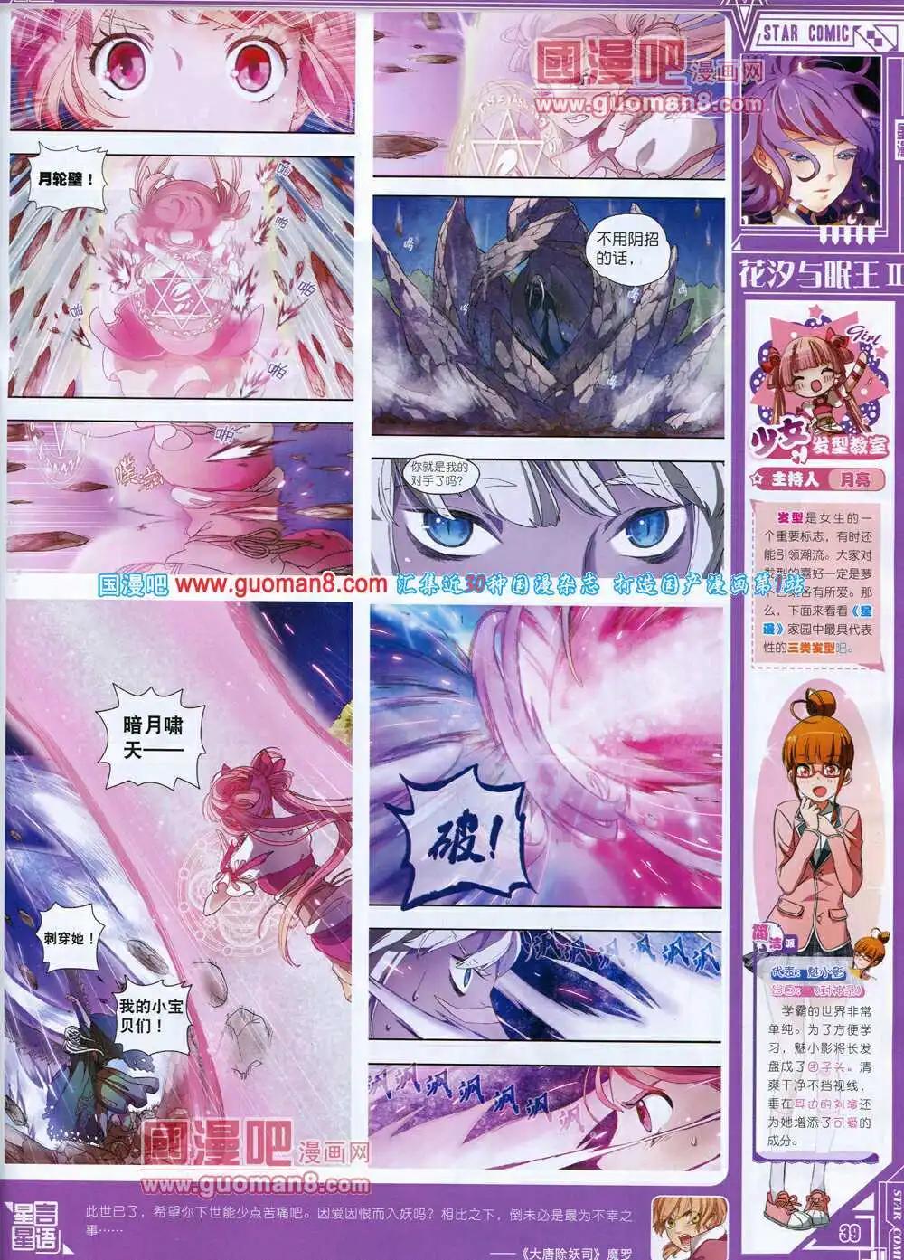 《星漫》第14年5B期 第41页