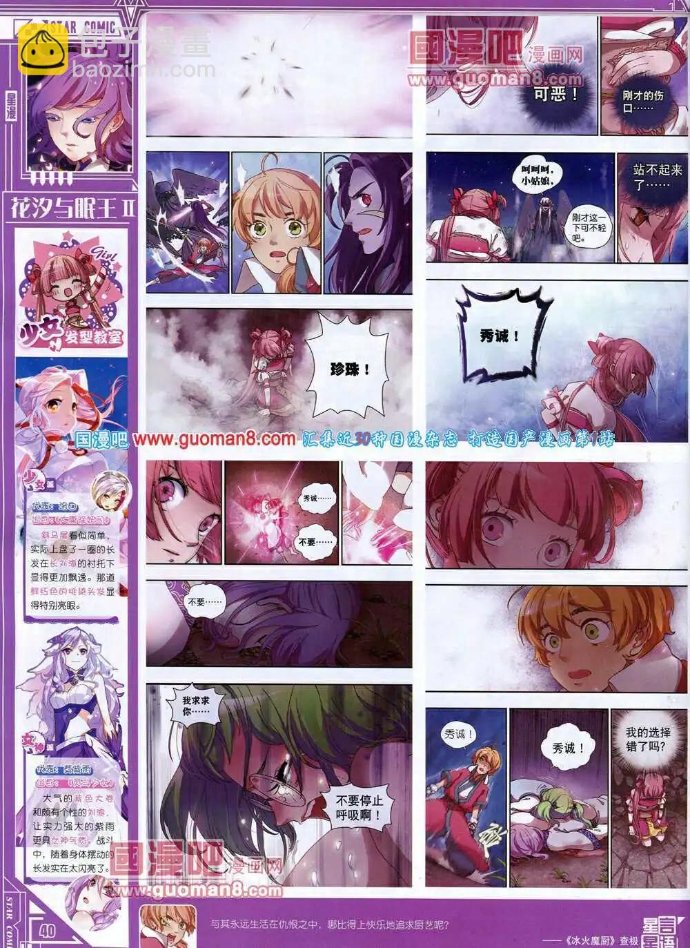 《星漫》第14年5B期 第42页