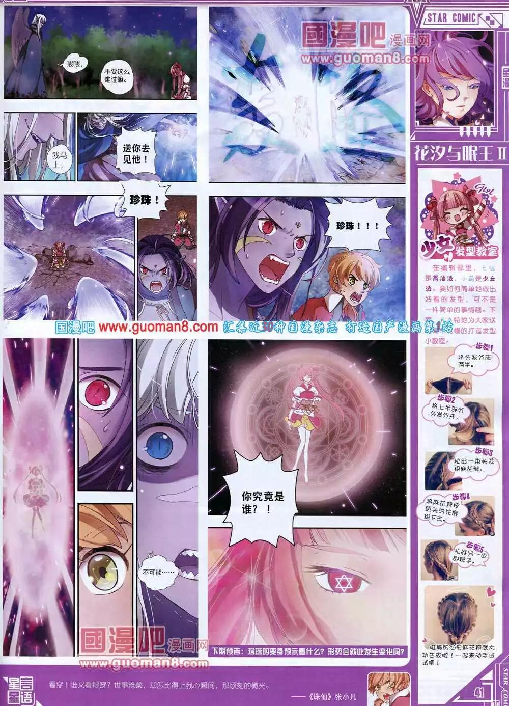 《星漫》第14年5B期 第43页
