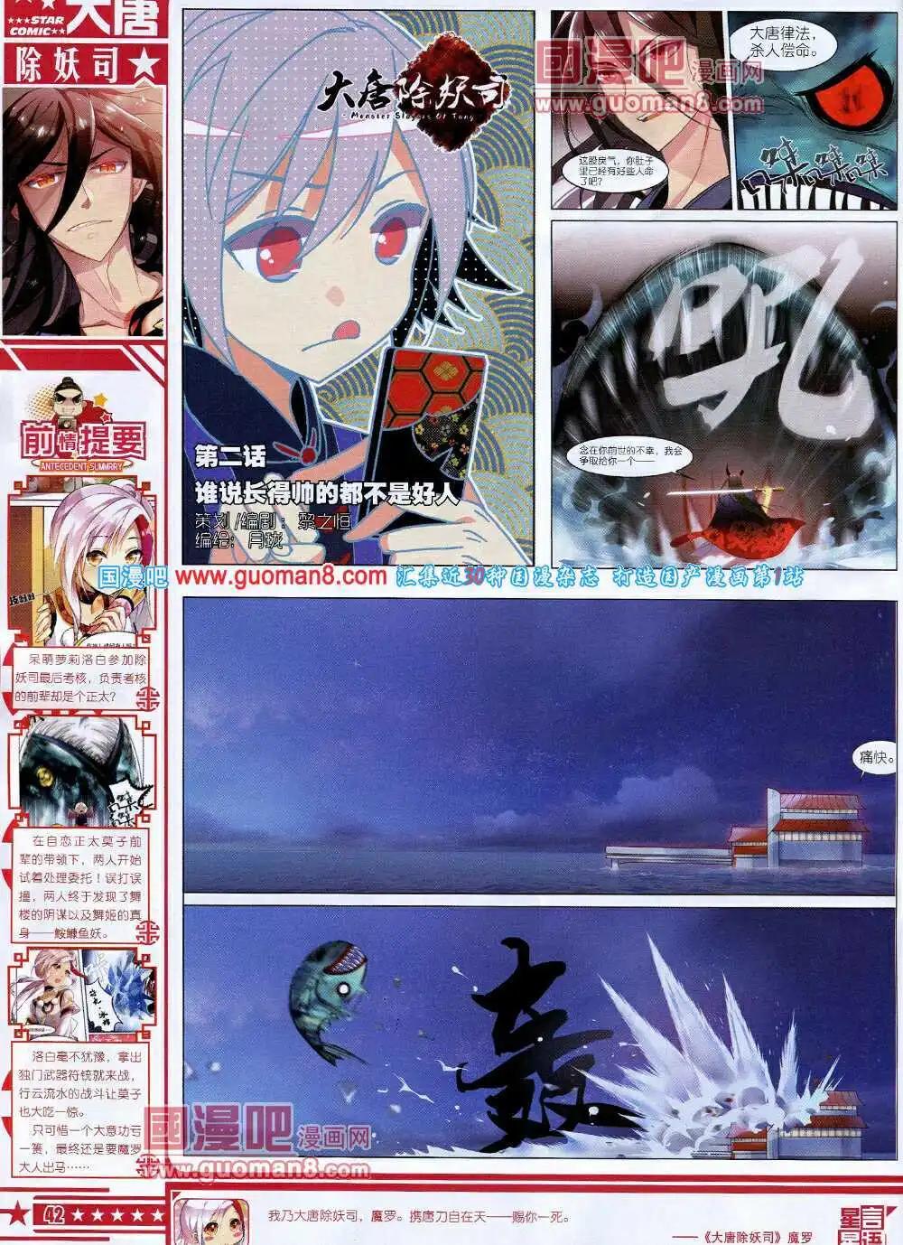 《星漫》第14年5B期 第44页