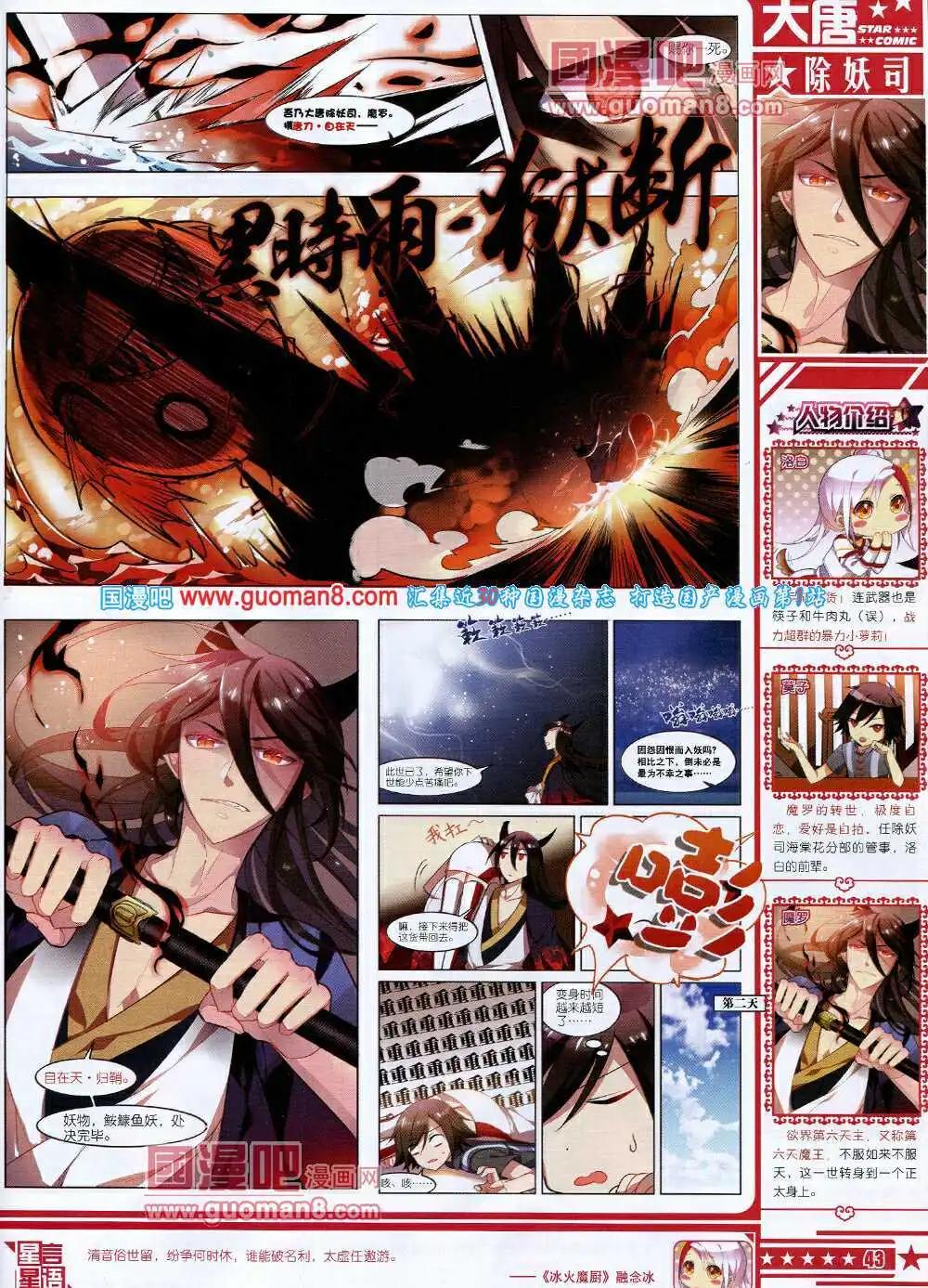 《星漫》第14年5B期 第45页