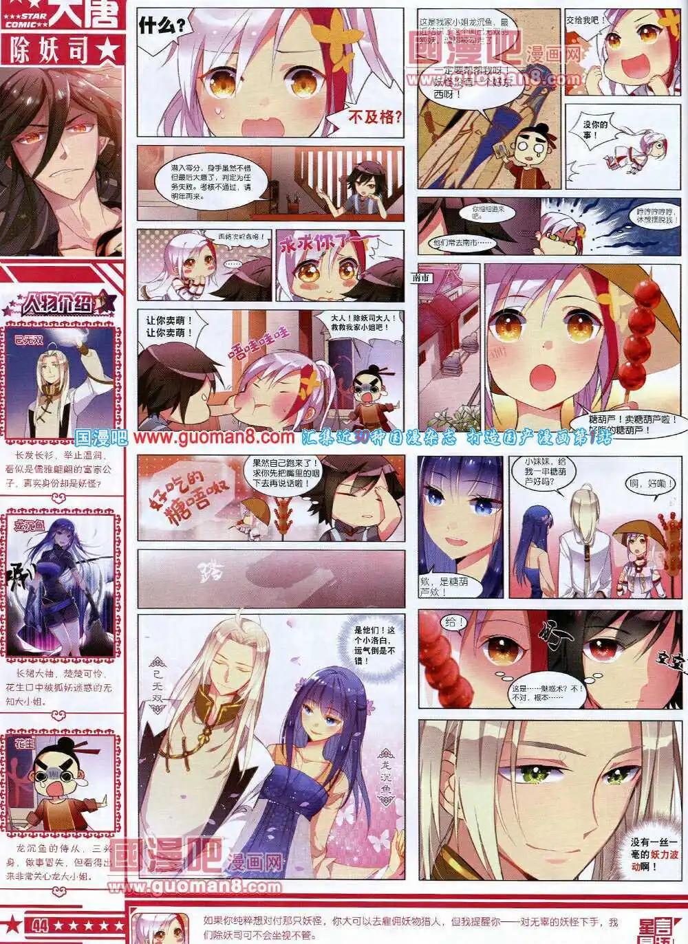 《星漫》第14年5B期 第46页