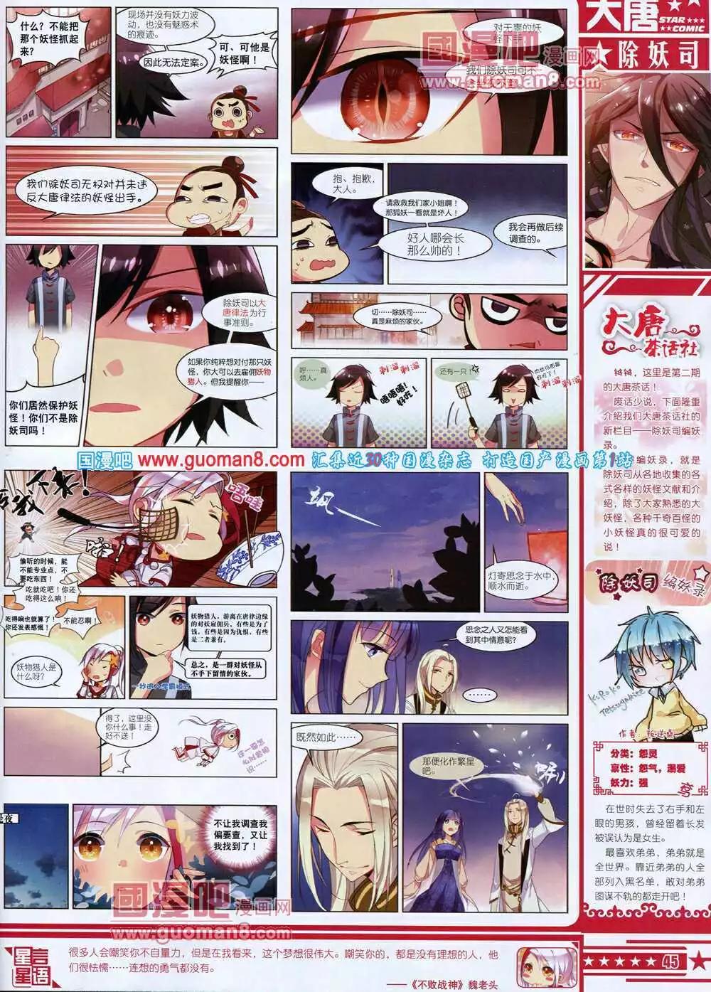 《星漫》第14年5B期 第47页