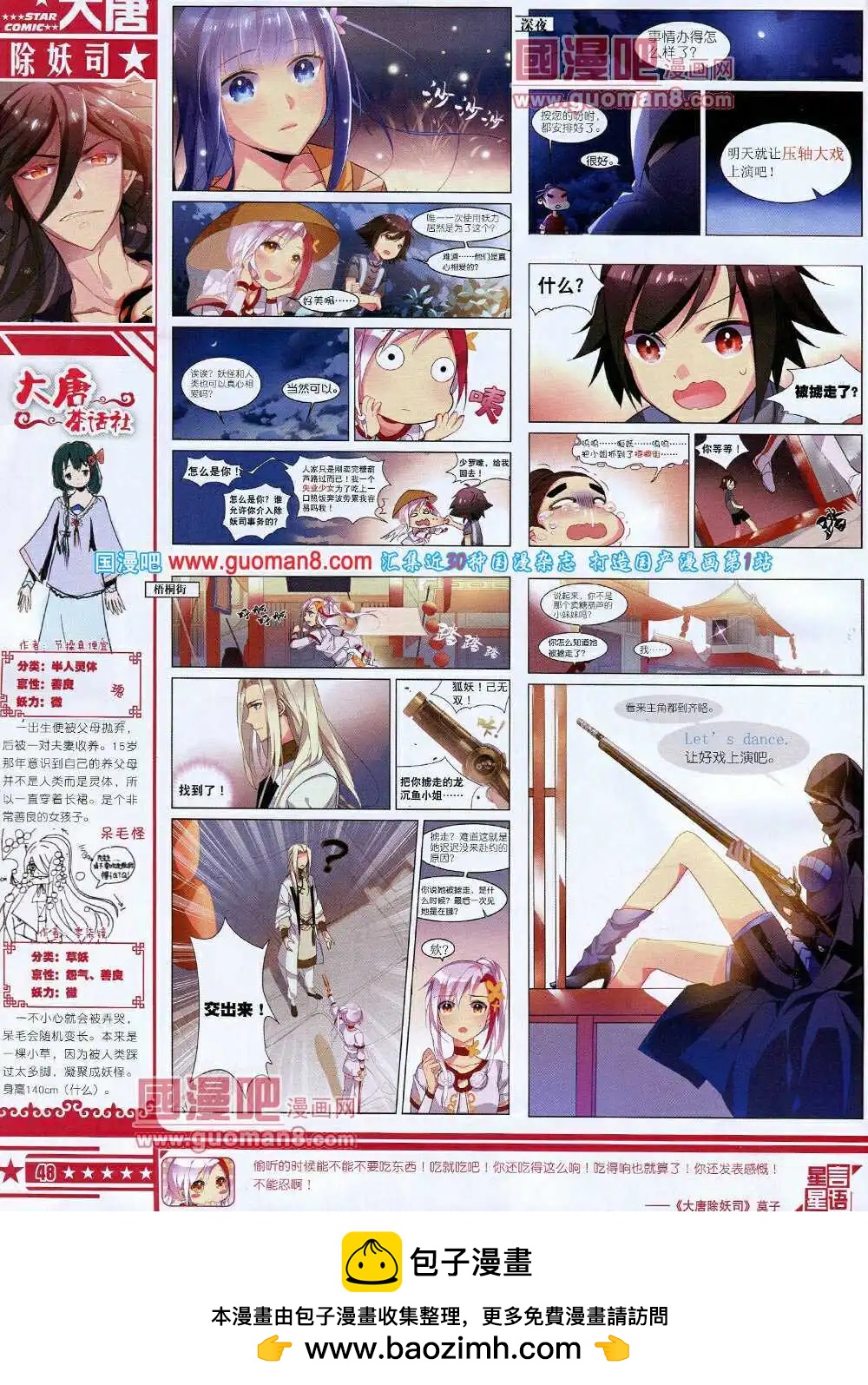《星漫》第14年5B期 第50页