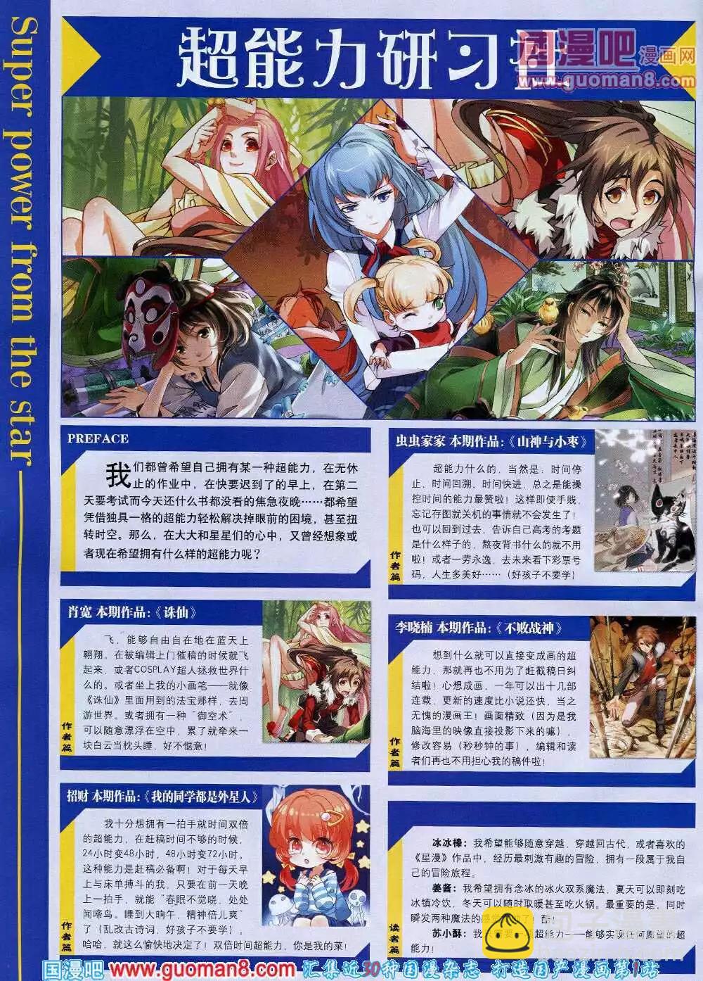 《星漫》第14年5B期 第6页