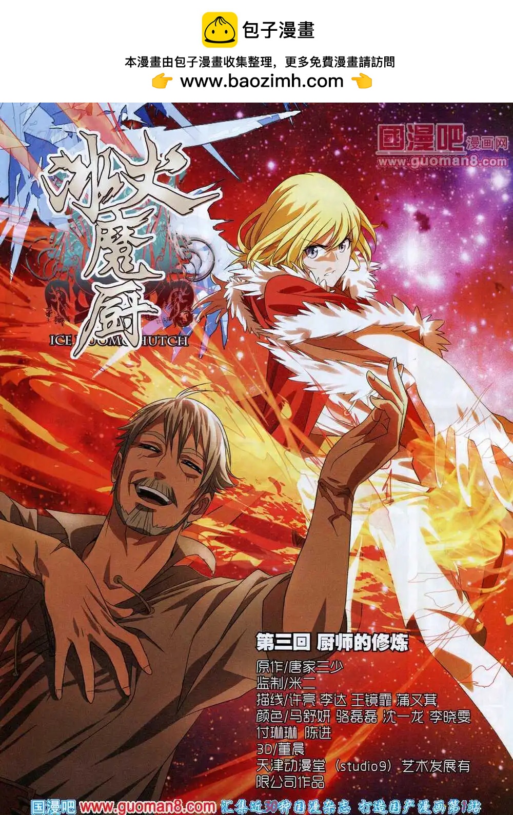 《星漫》第14年5B期 第7页
