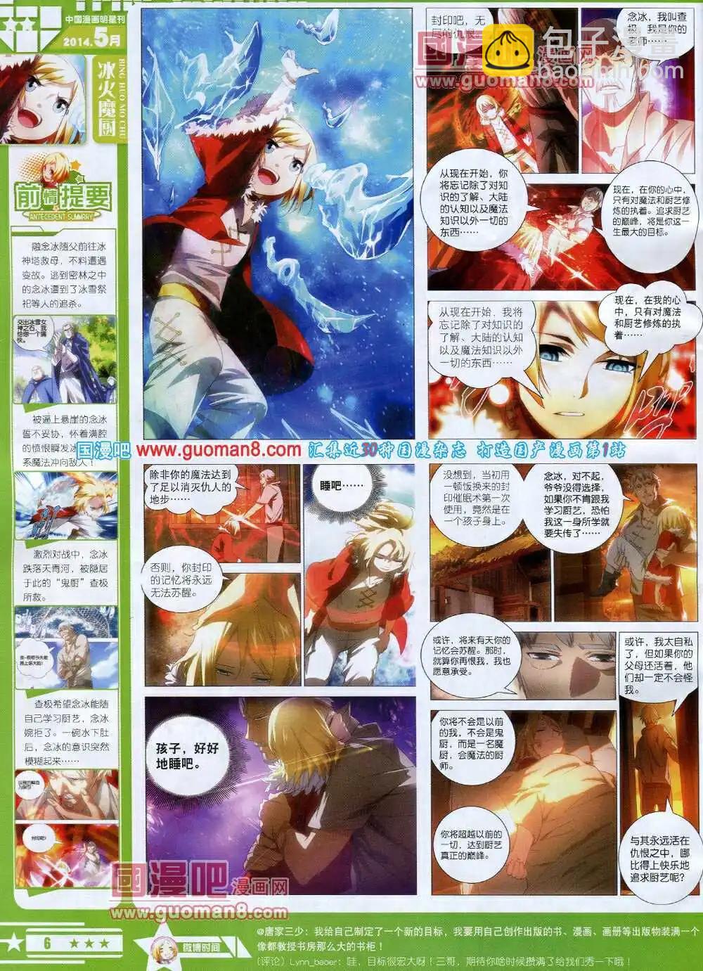 《星漫》第14年5B期 第8页
