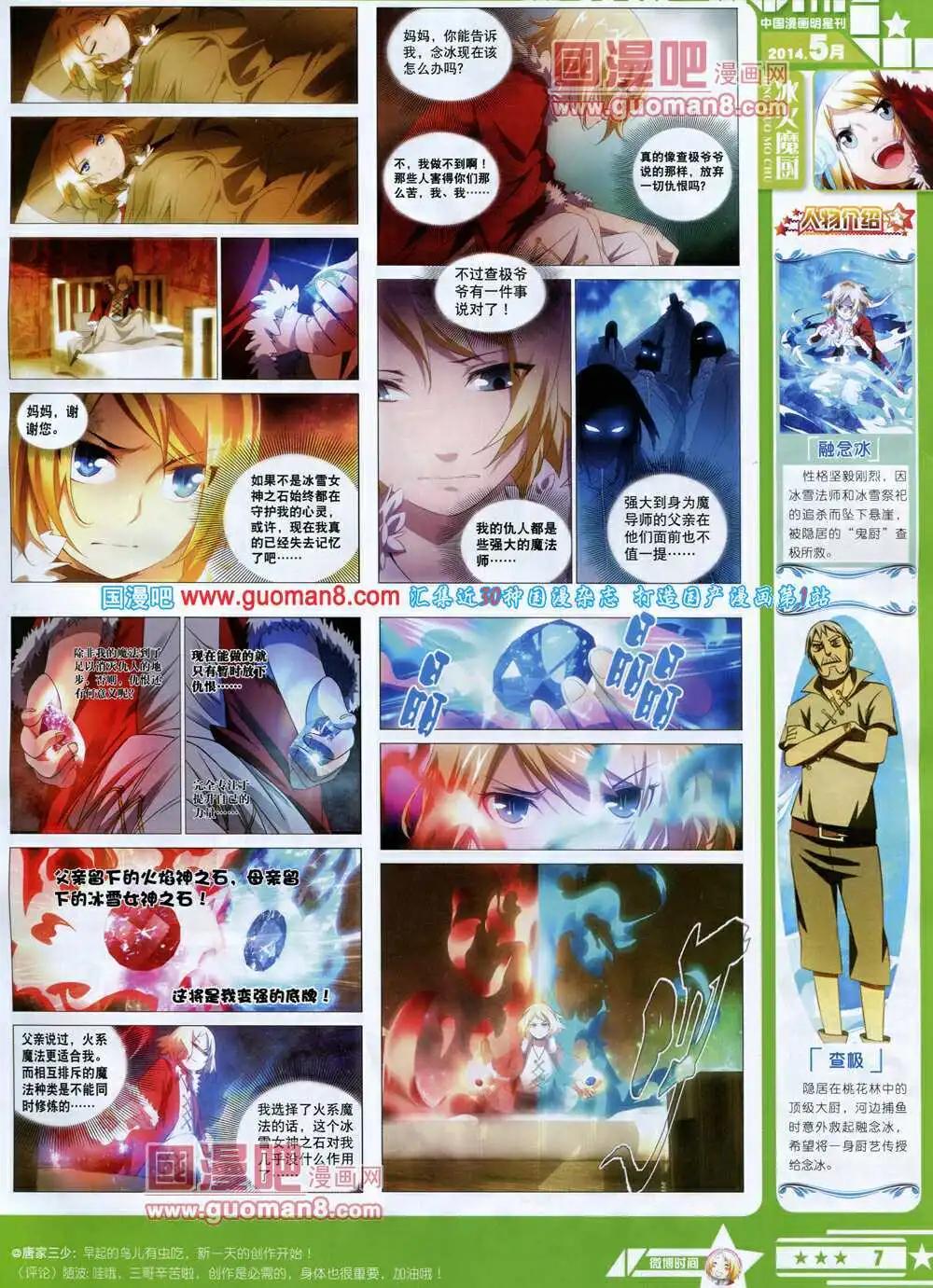 《星漫》第14年5B期 第9页