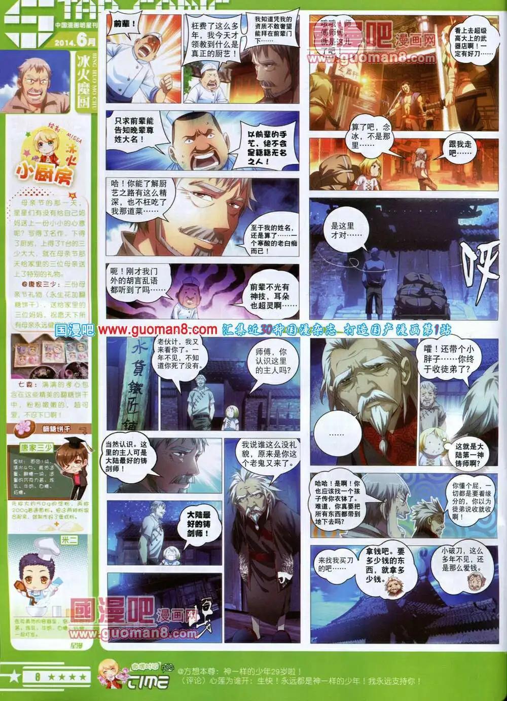 《星漫》第14年6B期 第10页