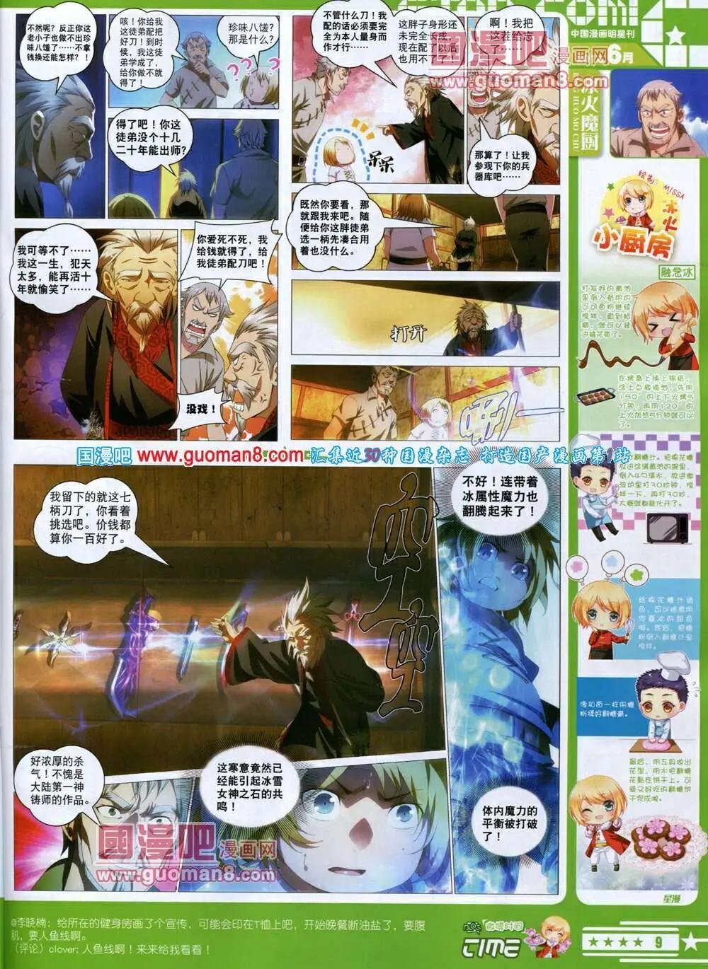 《星漫》第14年6B期 第11页