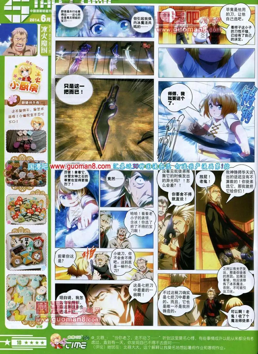《星漫》第14年6B期 第12页